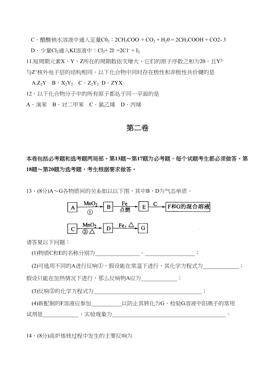 2023年海南省高考试题（理综化学）含答案高中化学.docx_第3页