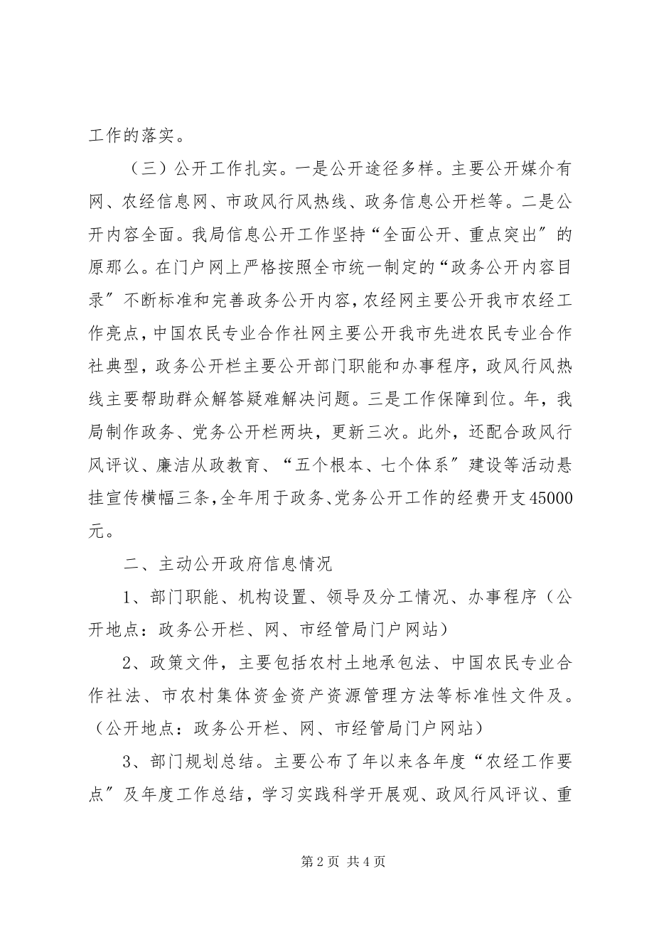 2023年经管局政务信息公开工作汇报.docx_第2页