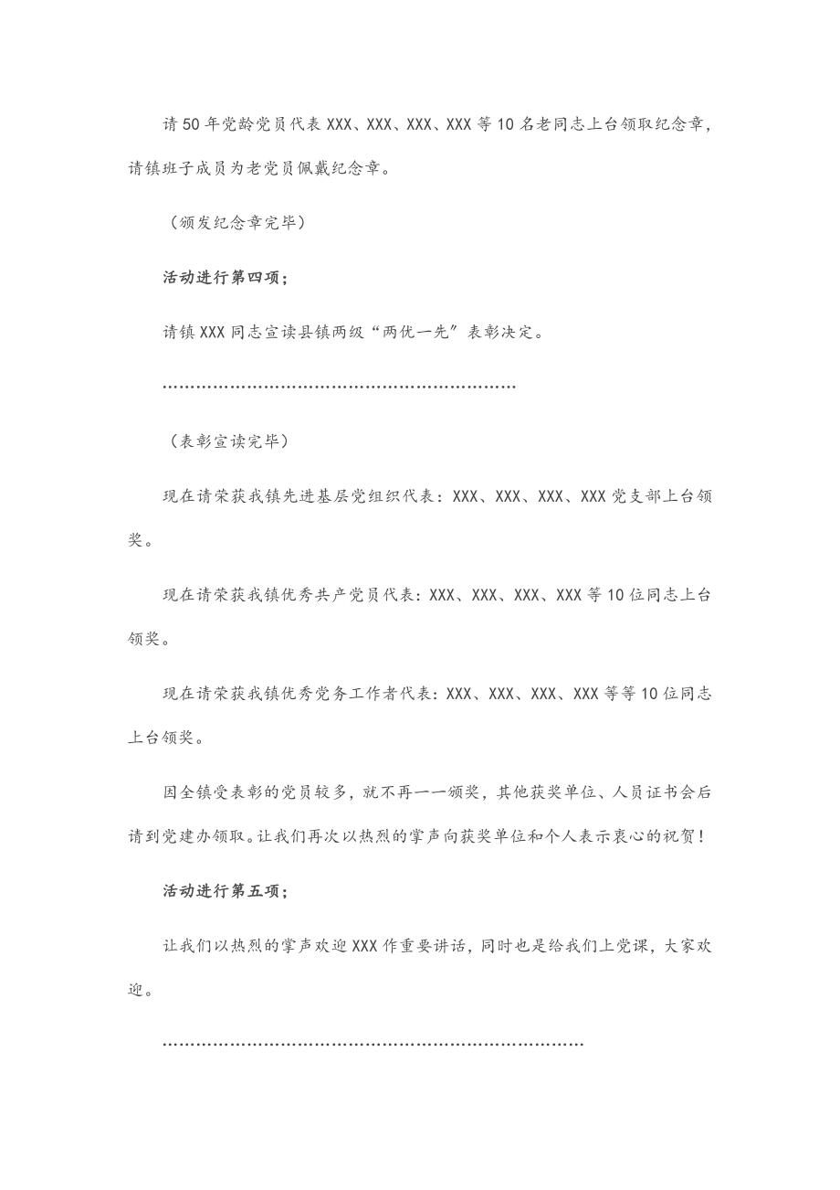 2023年表彰大会主持词.docx_第2页