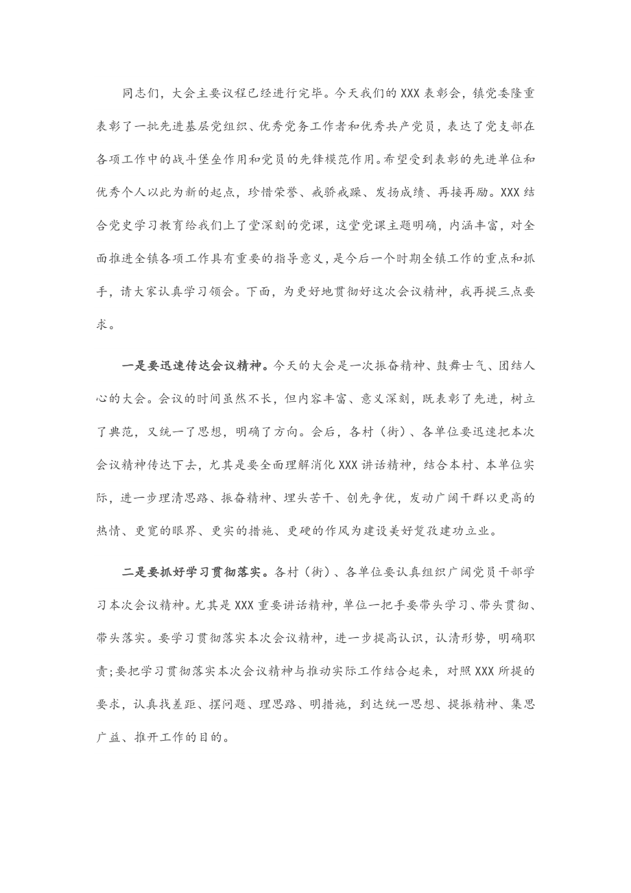 2023年表彰大会主持词.docx_第3页