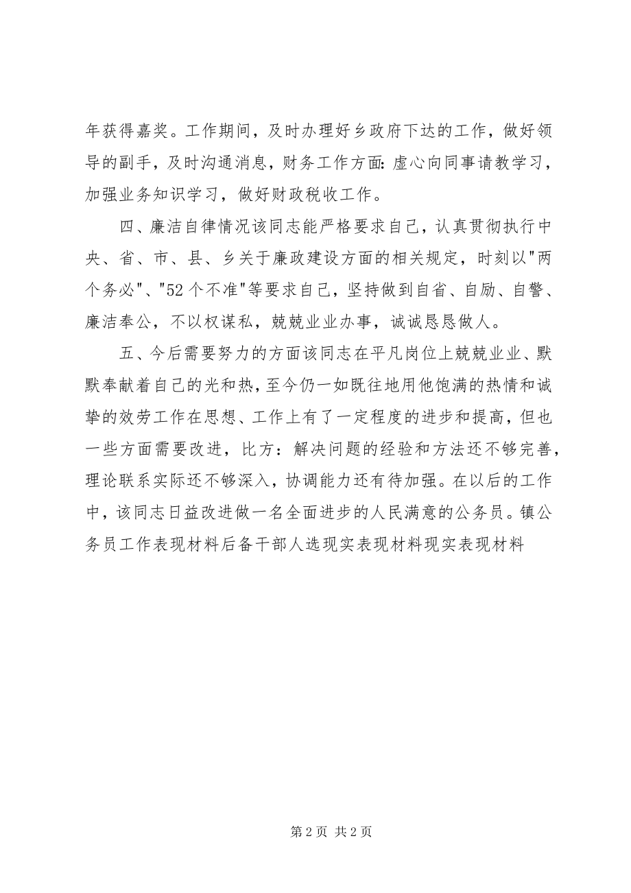 2023年个人工作表现材料.docx_第2页