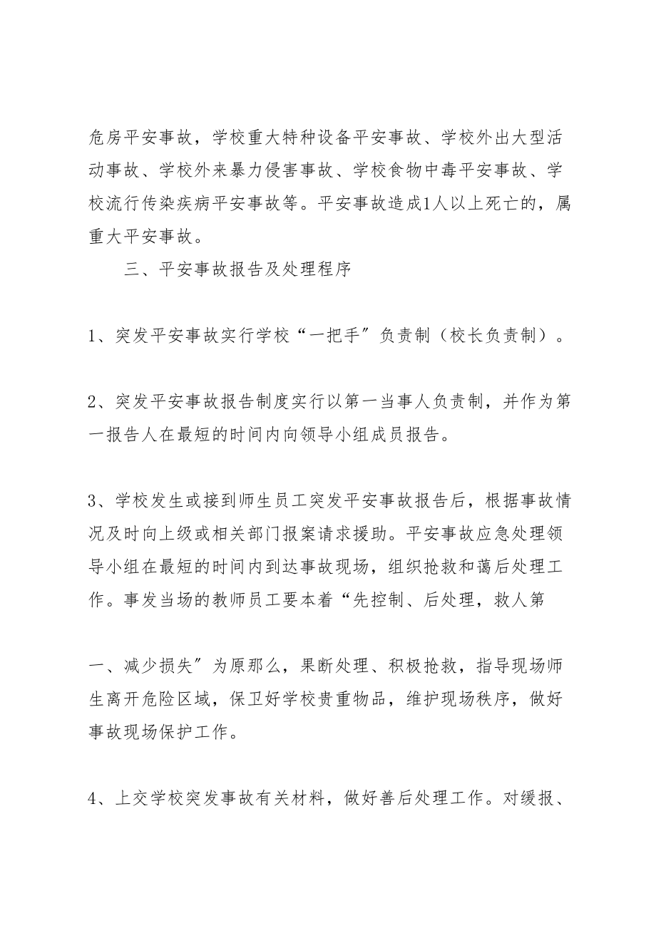 2023年工程建设安全事故应急预案.doc_第2页