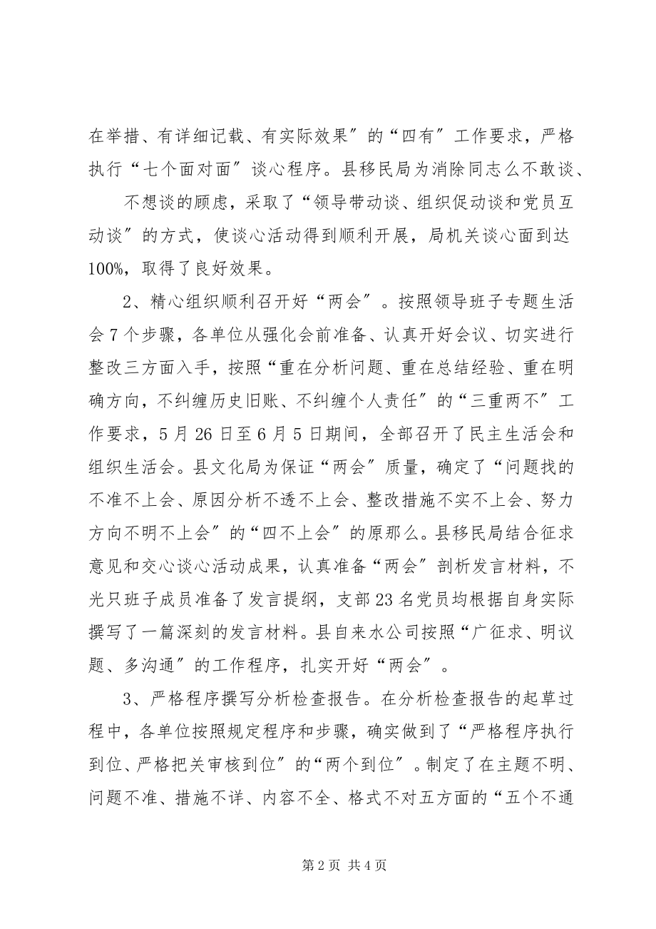 2023年作汇报第二阶段工作汇报.docx_第2页