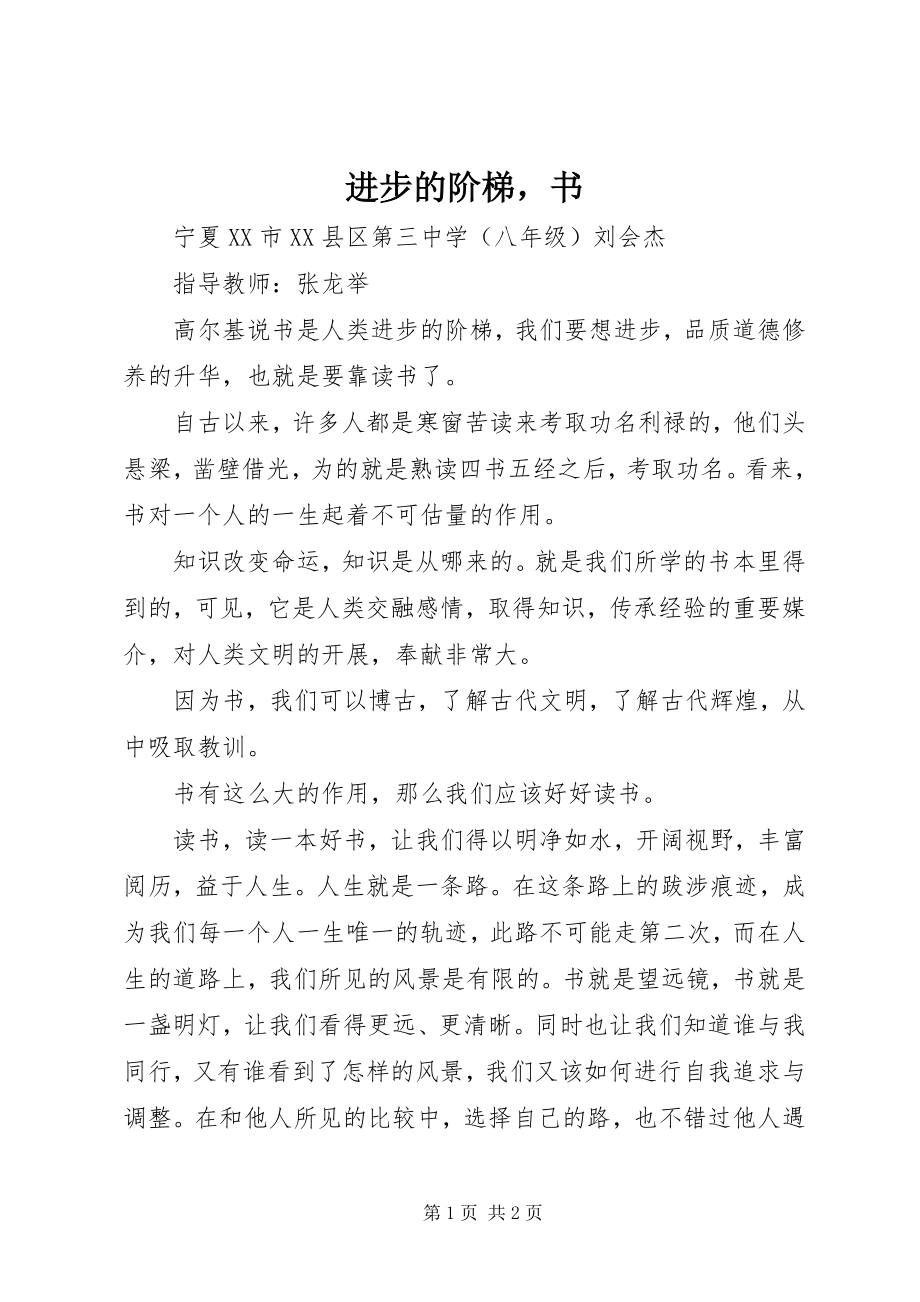 2023年进步的阶梯书.docx_第1页