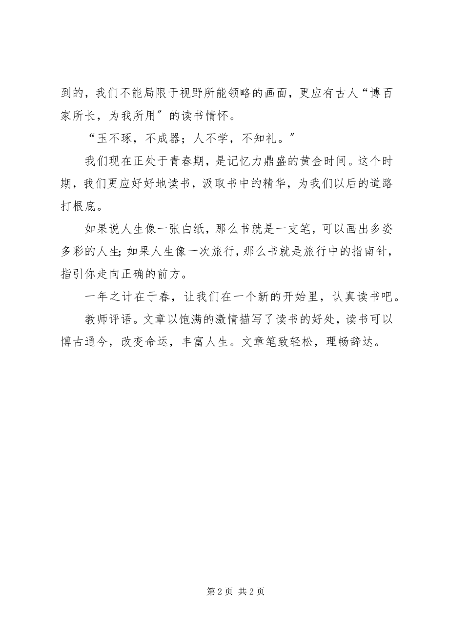 2023年进步的阶梯书.docx_第2页