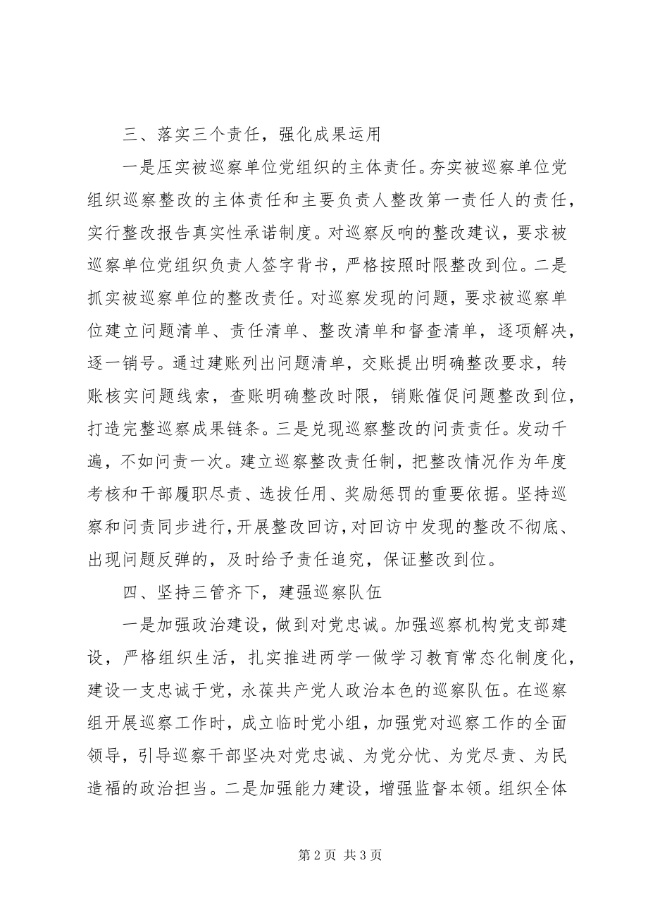 2023年县委巡察工作经验材料.docx_第2页