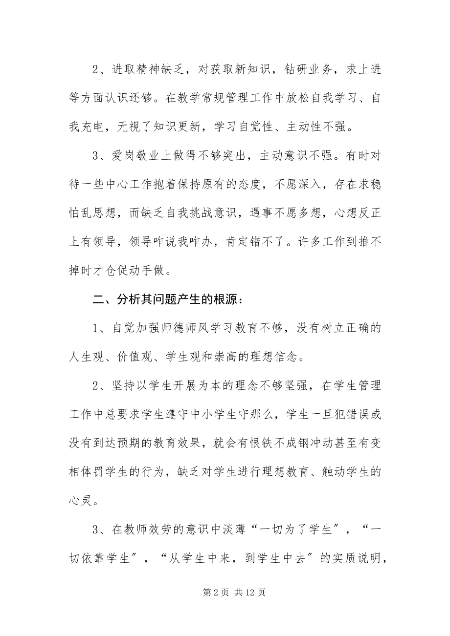 2023年自我剖析材料五篇.docx_第2页