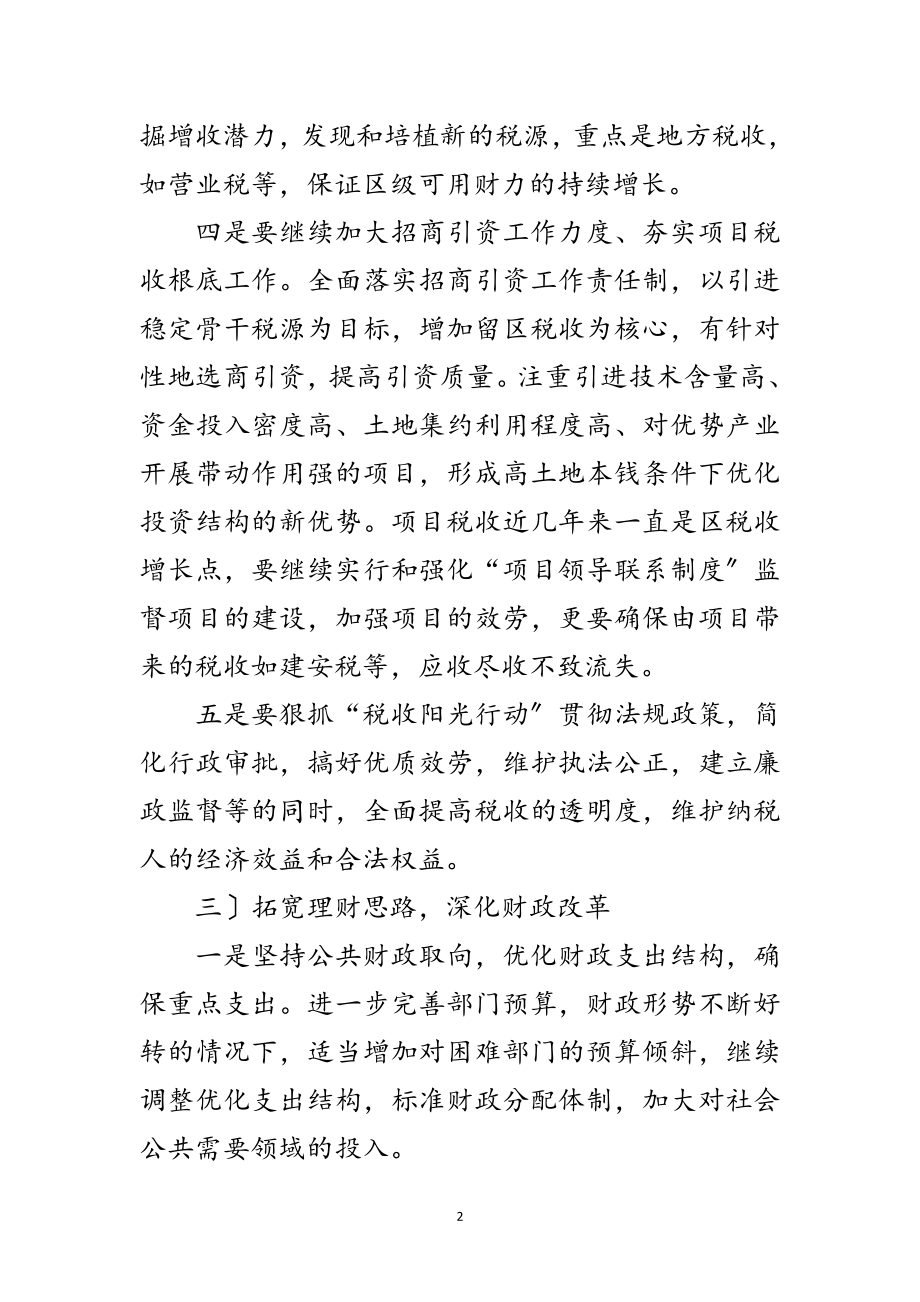 2023年区长在中心学习组的讲话稿范文.doc_第2页