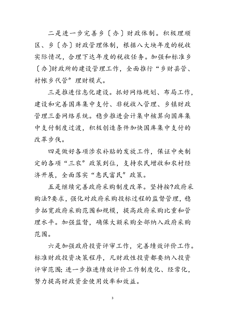 2023年区长在中心学习组的讲话稿范文.doc_第3页