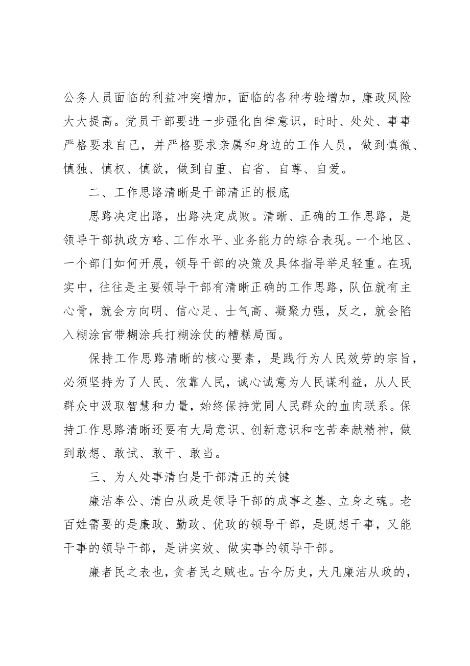 2023年党员干部廉洁从政学习心得.docx_第2页