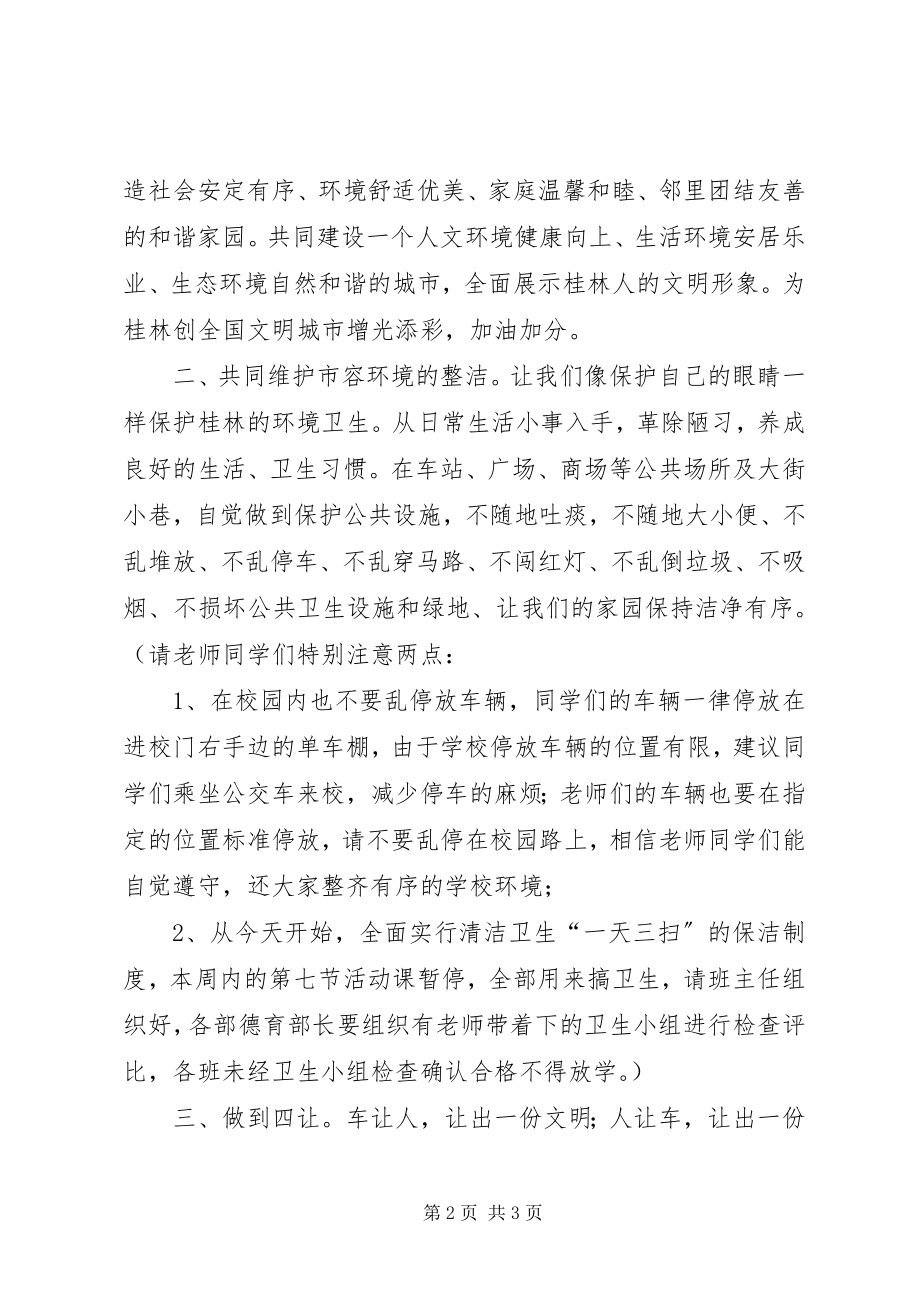 2023年有关于同做文明人共创文明城倡议书.docx_第2页