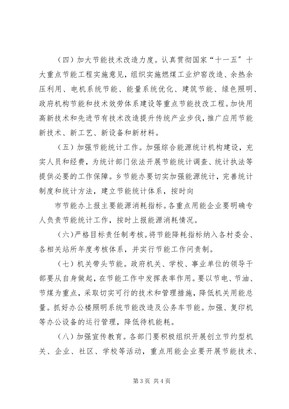 2023年乡镇政府关于加强节能减排工作的实施方案.docx_第3页