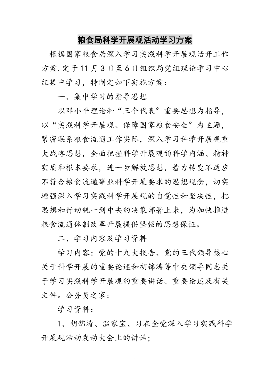 2023年粮食局科学发展观活动学习方案范文.doc_第1页