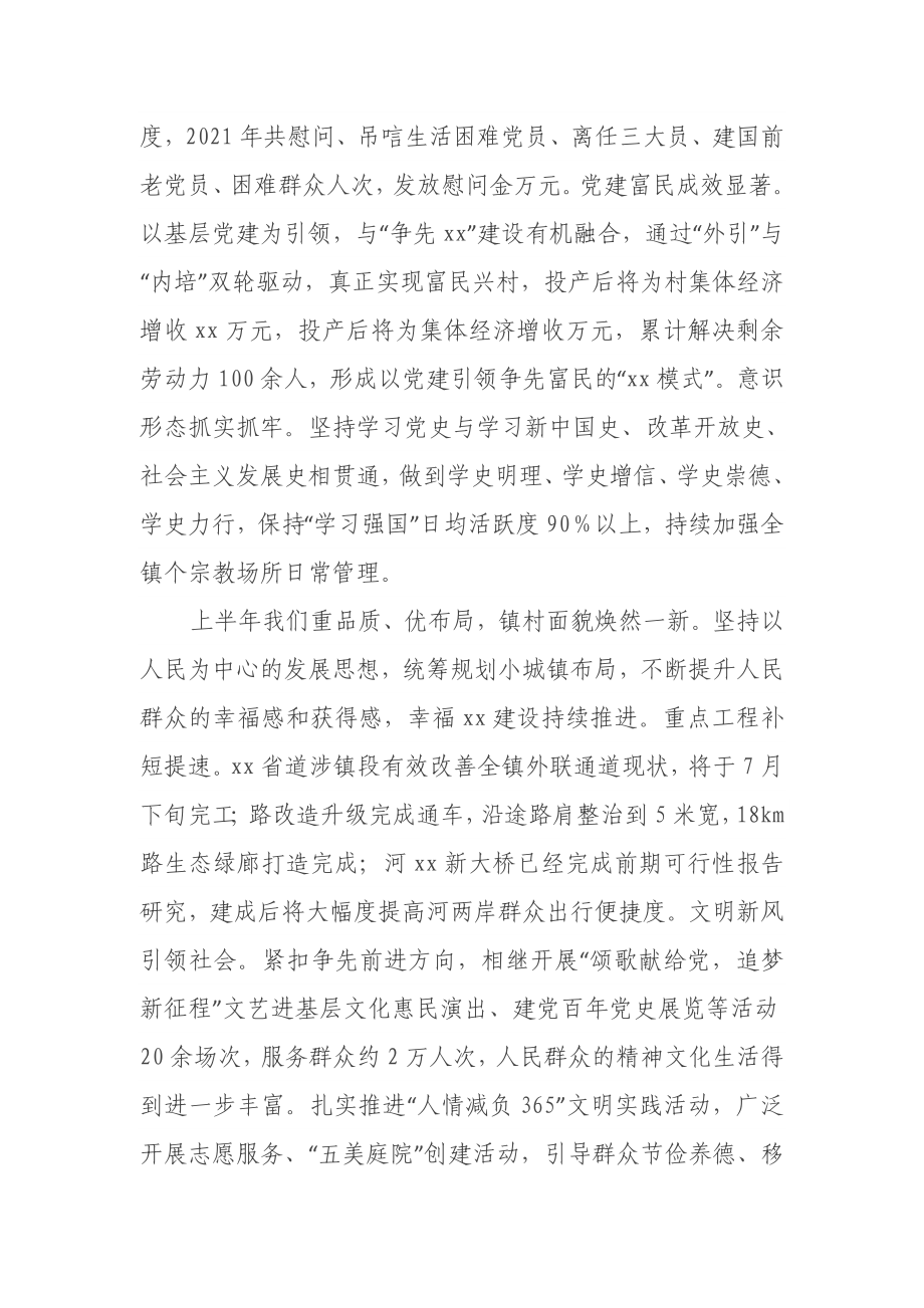 镇2021年上半年工作总结及下半年工作计划.docx_第3页