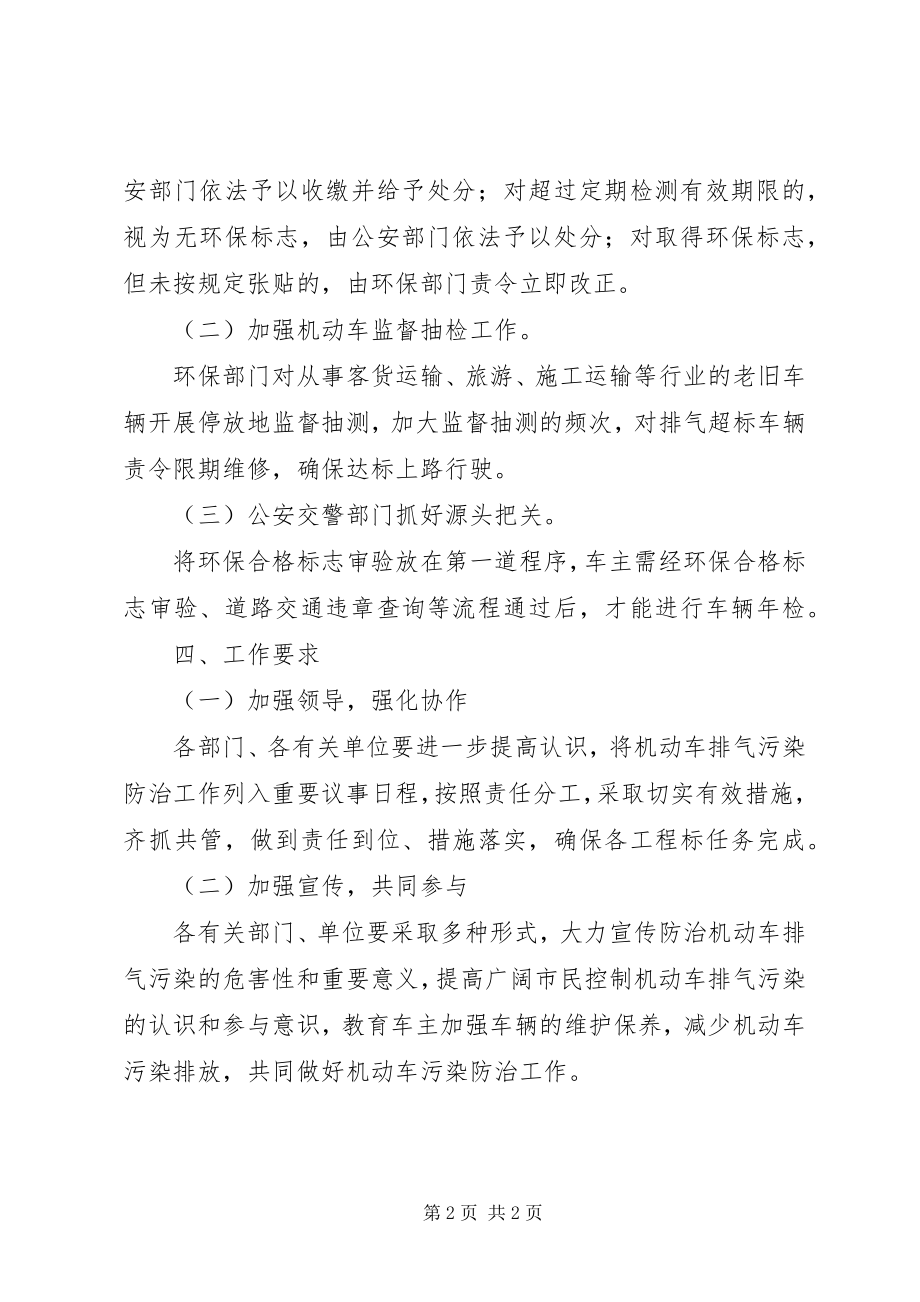 2023年机动车排气污染整顿方案.docx_第2页