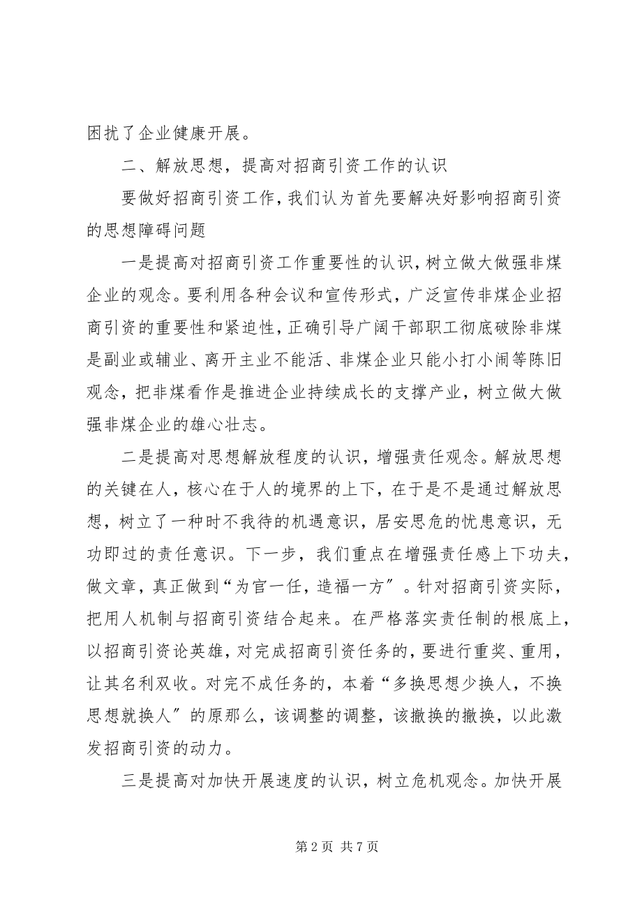 2023年对非煤企业招商引资工作的思考.docx_第2页