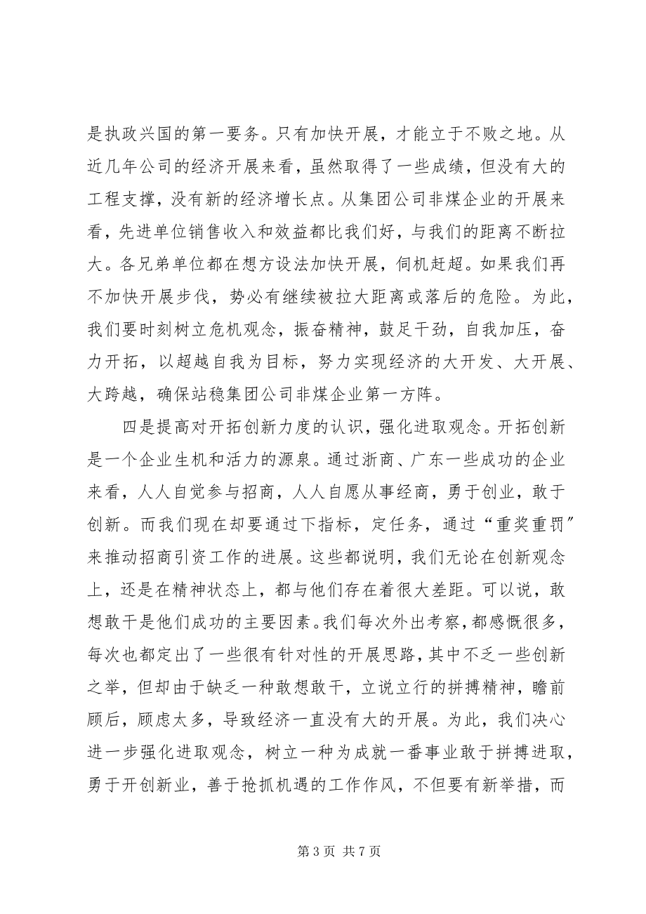 2023年对非煤企业招商引资工作的思考.docx_第3页