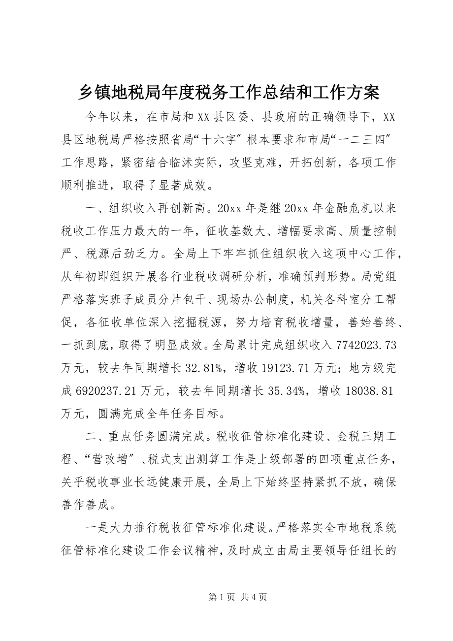 2023年乡镇地税局年度税务工作总结和工作计划.docx_第1页