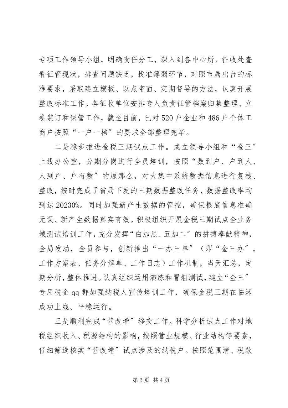 2023年乡镇地税局年度税务工作总结和工作计划.docx_第2页