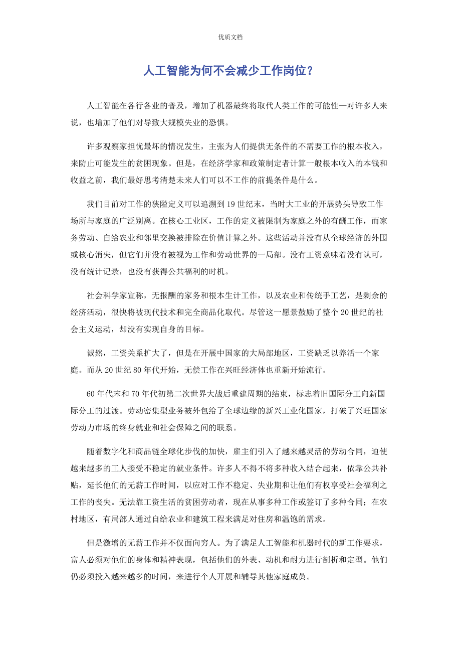 2023年人工智能为何不会减少工作岗位.docx_第1页