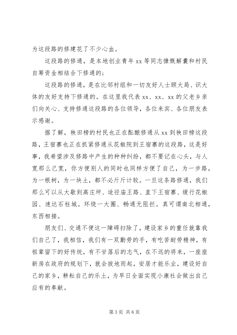 2023年公路竣工通车典礼上的致辞.docx_第3页