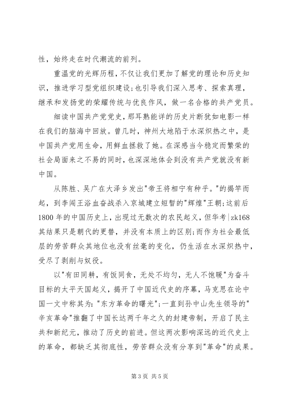 2023年党史的心得体会3篇.docx_第3页