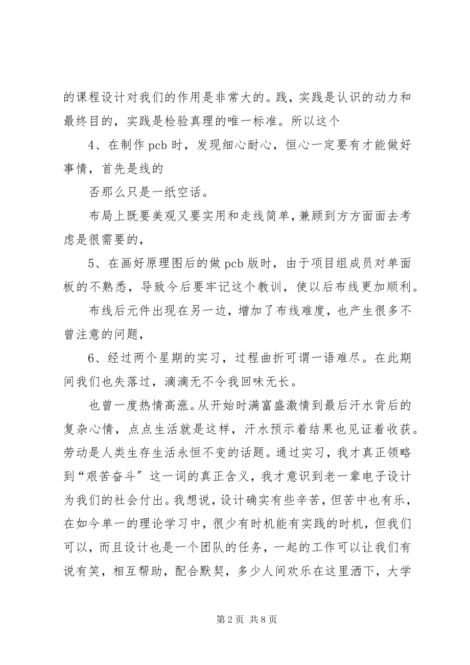 2023年做数字钟的心得体会.docx_第2页