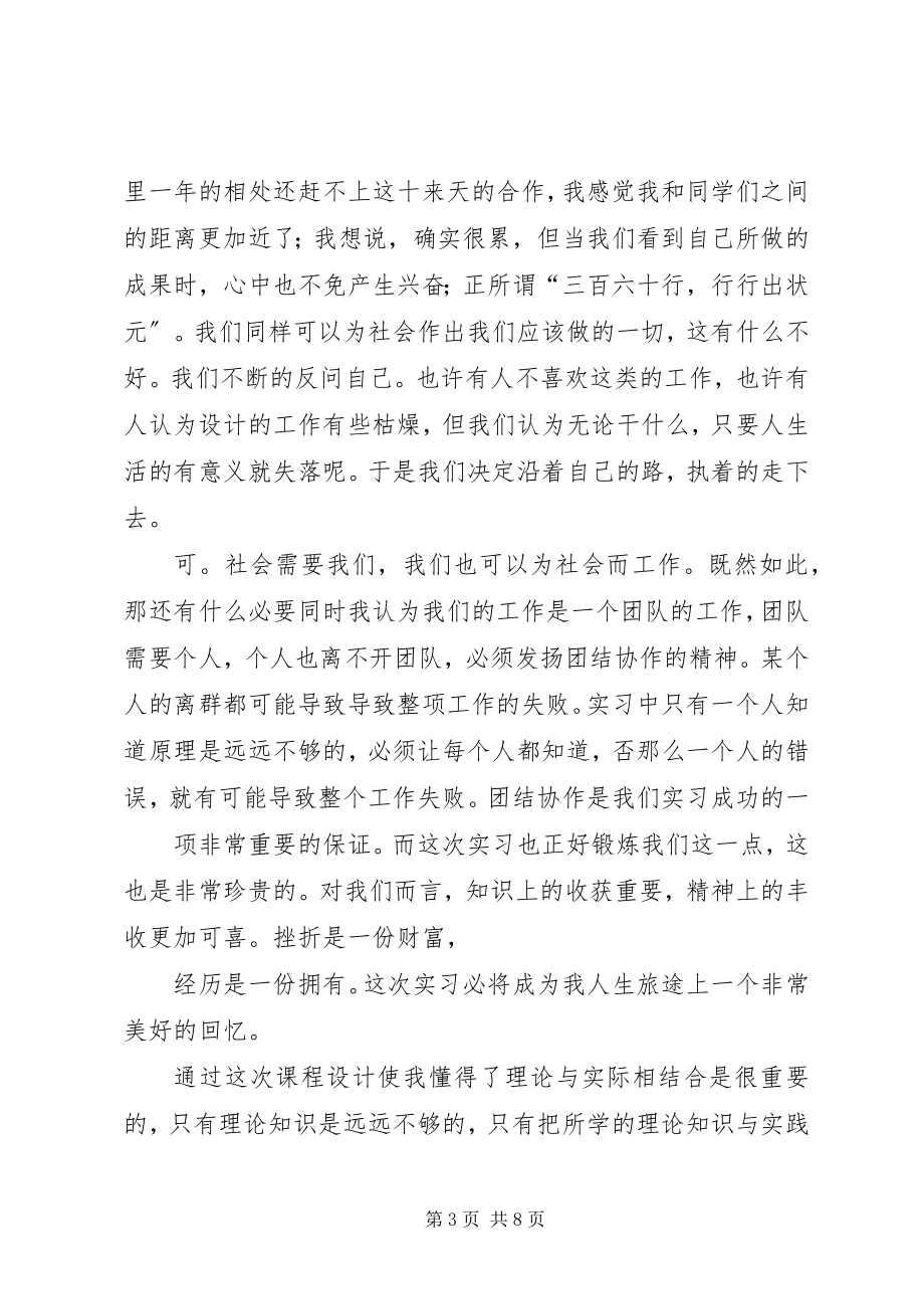 2023年做数字钟的心得体会.docx_第3页