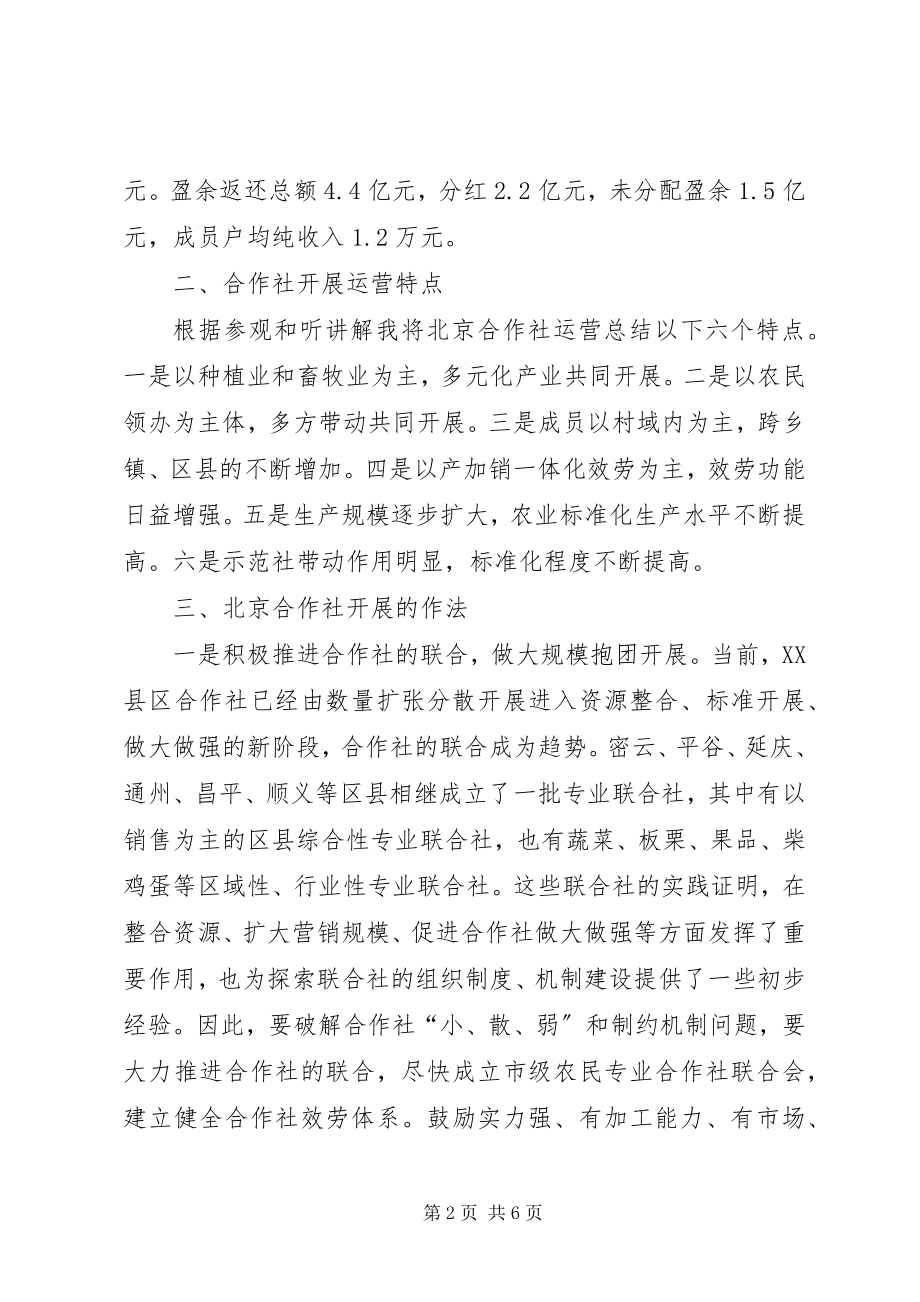 2023年农村基层干部的学习心得体会.docx_第2页