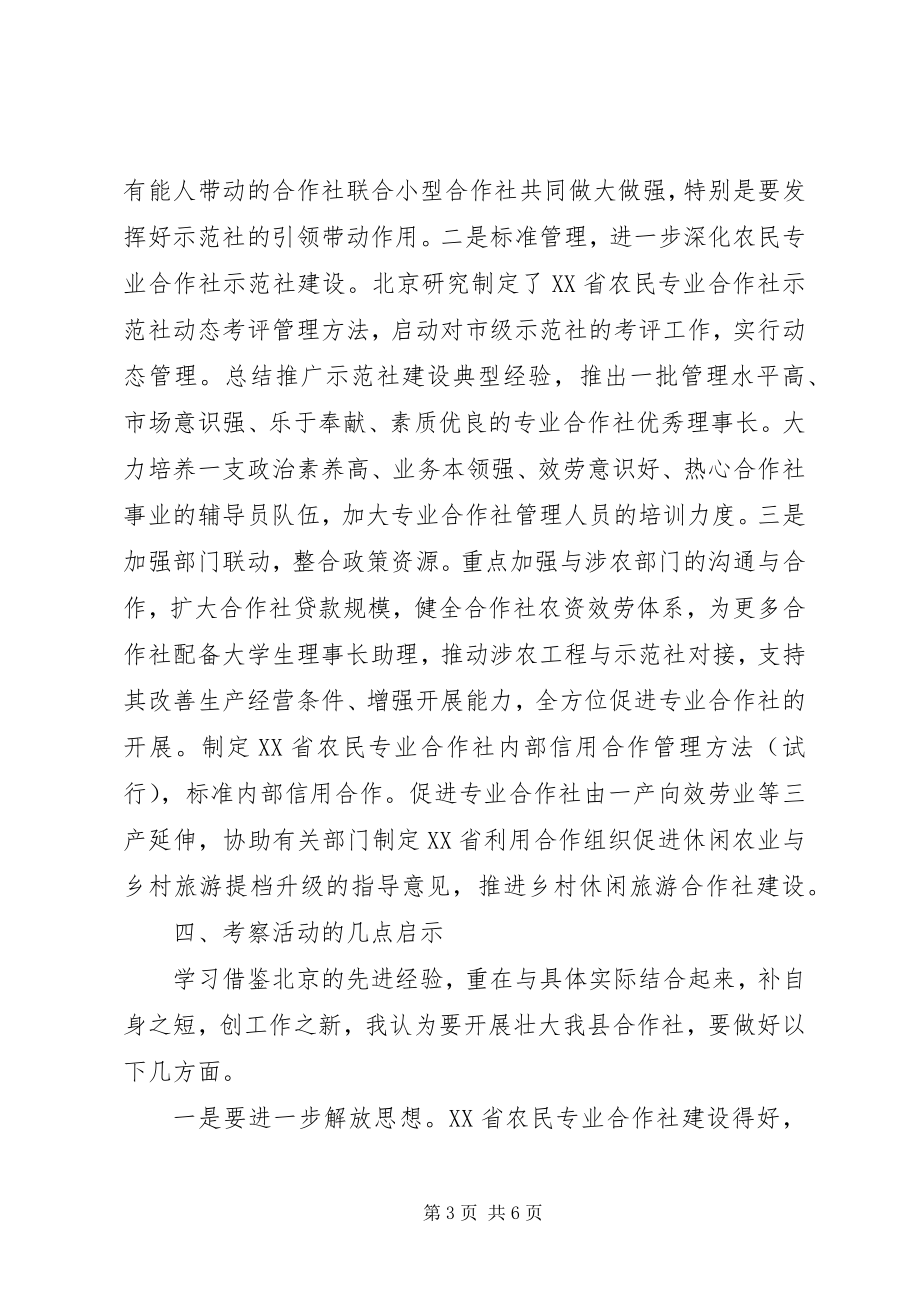 2023年农村基层干部的学习心得体会.docx_第3页