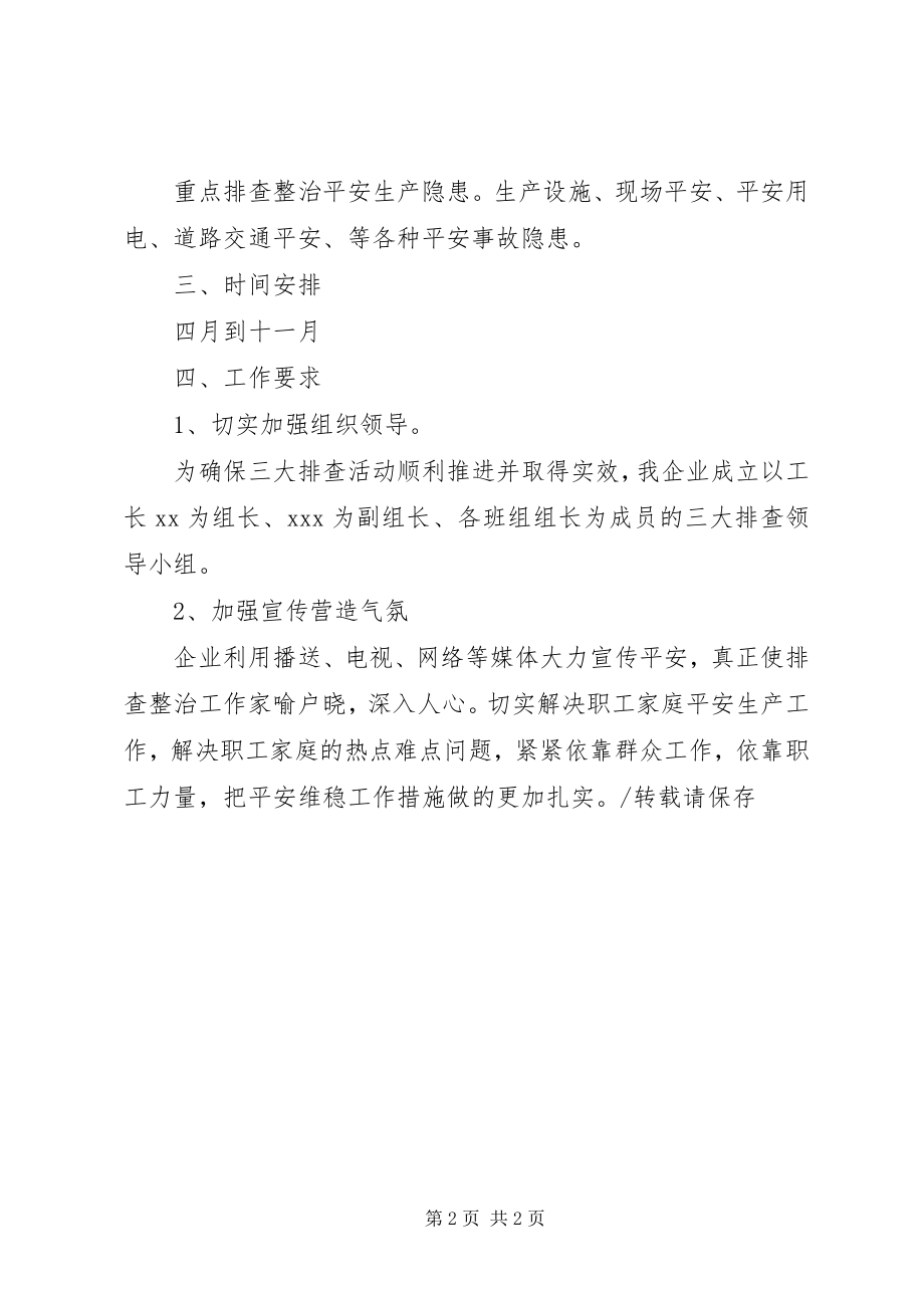 2023年企业三大排查活动实施方案.docx_第2页