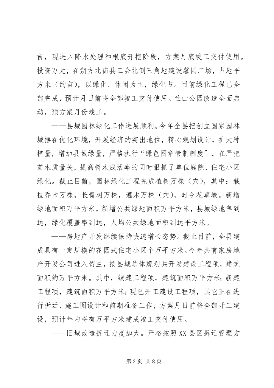 2023年分管城建环保县长半年工作总结.docx_第2页