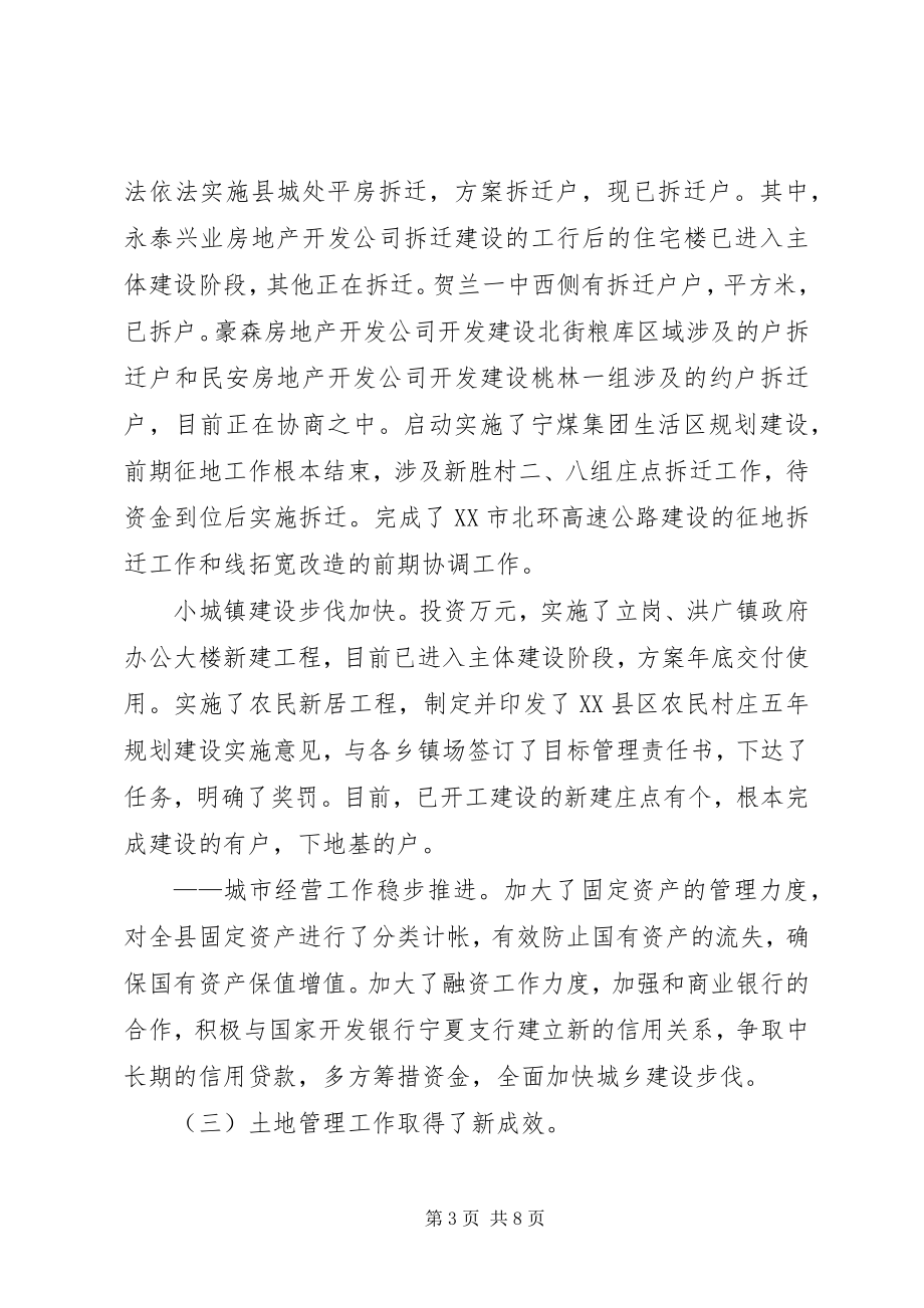 2023年分管城建环保县长半年工作总结.docx_第3页