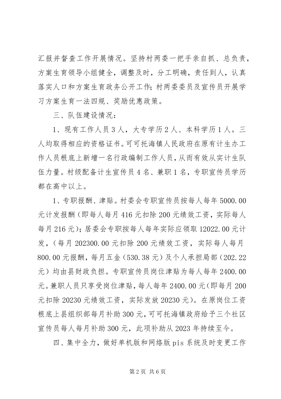 2023年镇人口与计划生育工作汇报材料.docx_第2页