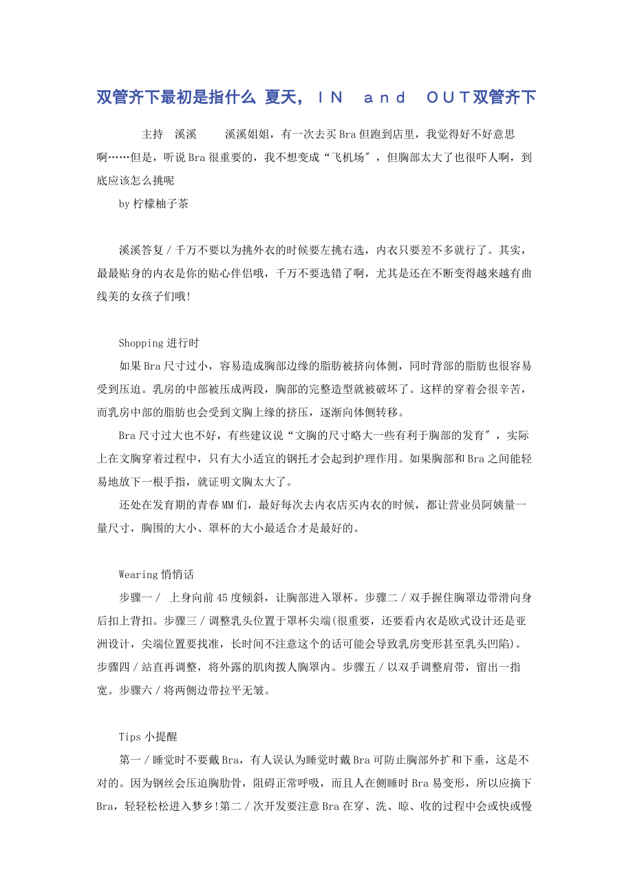 2023年双管齐下最初是指什么 夏天ＩＮ　ａｎｄ　ＯＵＴ双管齐下.docx_第1页