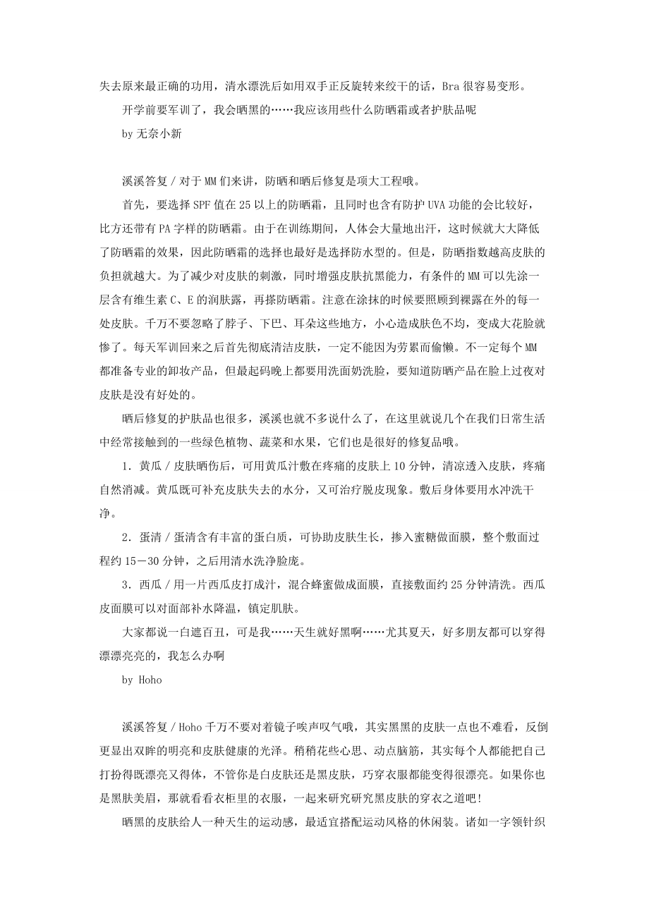 2023年双管齐下最初是指什么 夏天ＩＮ　ａｎｄ　ＯＵＴ双管齐下.docx_第2页