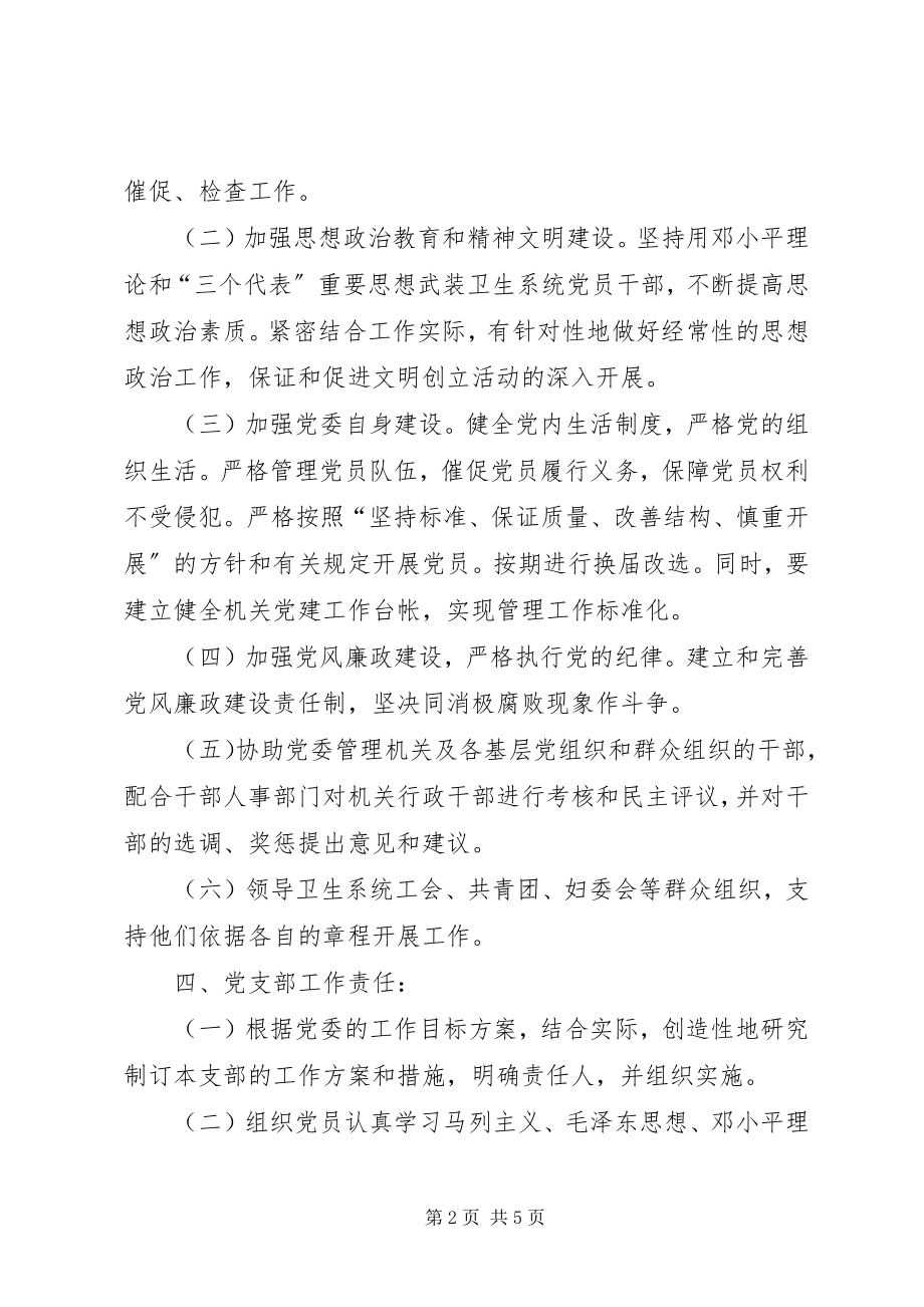 2023年县卫生局党委党建工作责任制制度.docx_第2页