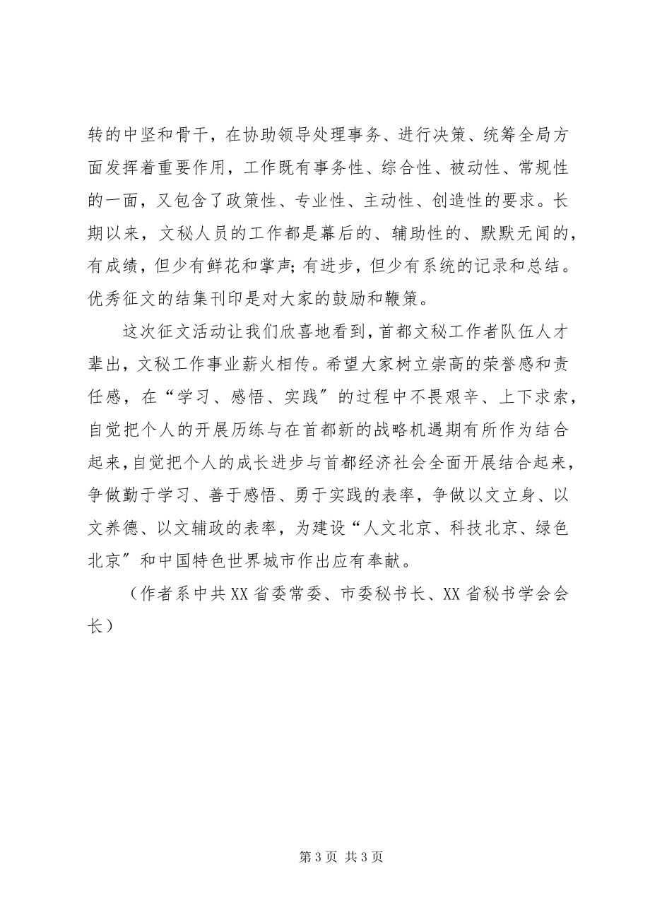 2023年善于学习用于实践.docx_第3页