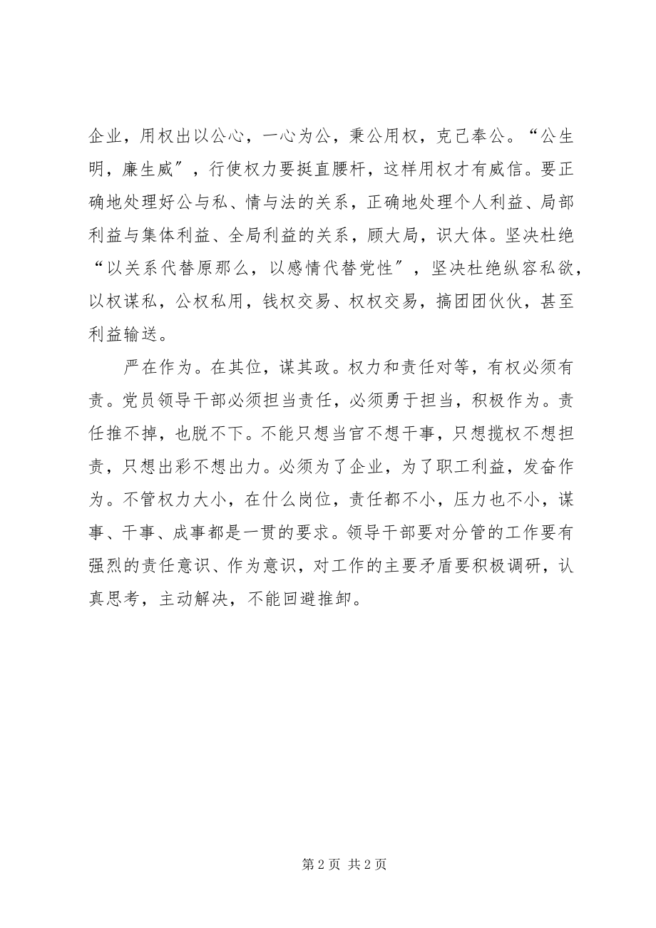 2023年严以用权学习心得重在四严.docx_第2页