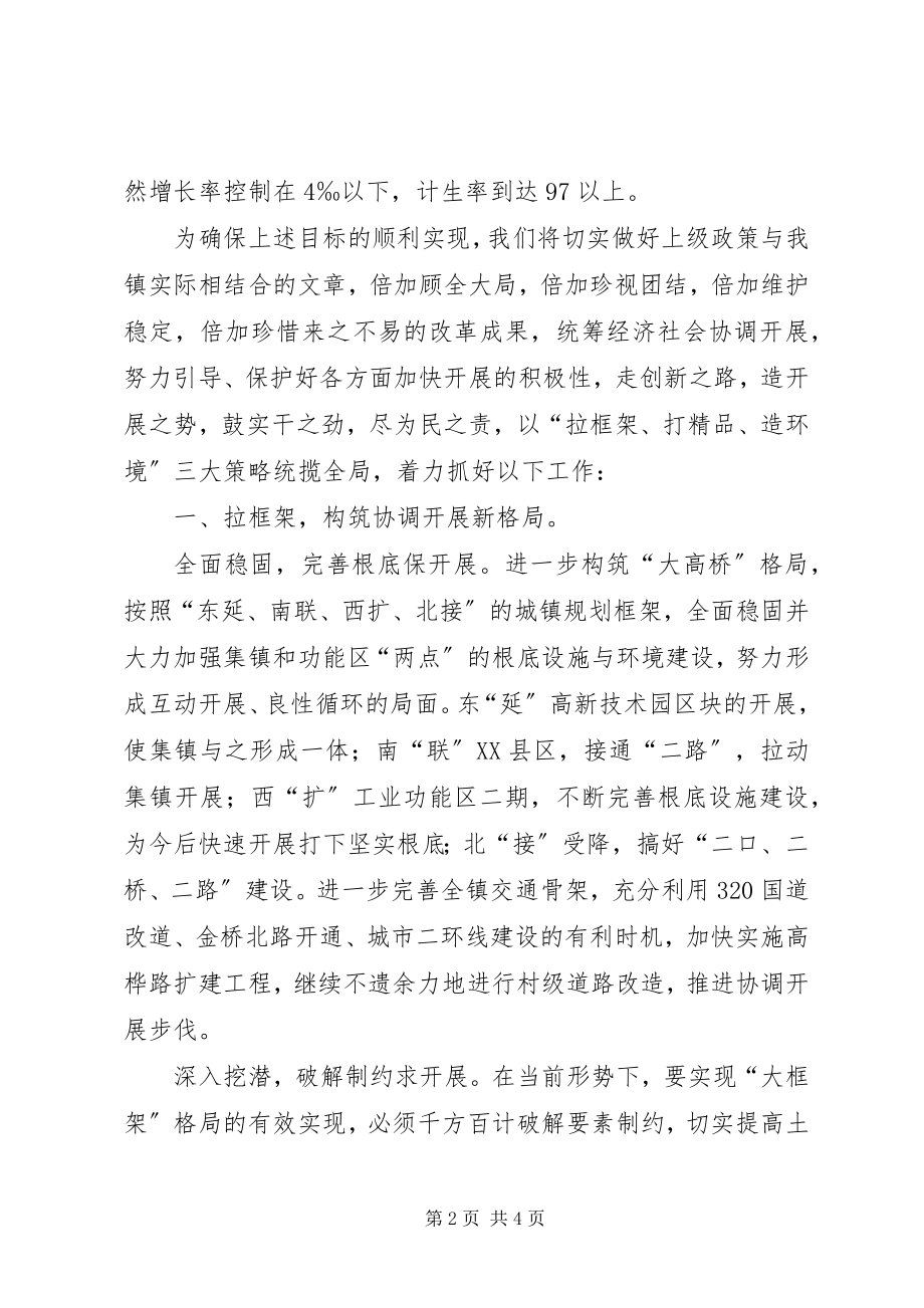 2023年XX镇贯彻落实市全委会精神情况新编.docx_第2页