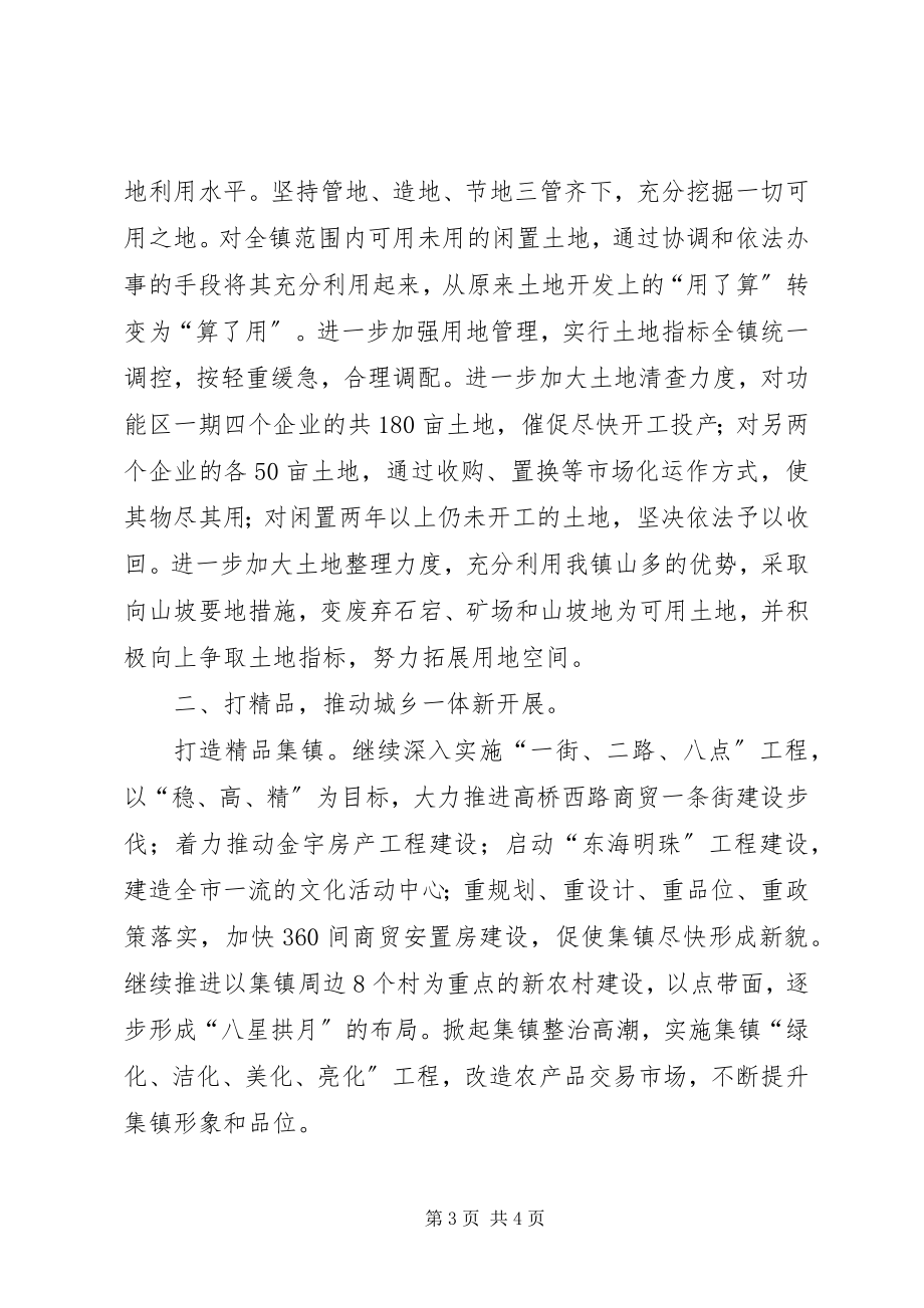 2023年XX镇贯彻落实市全委会精神情况新编.docx_第3页