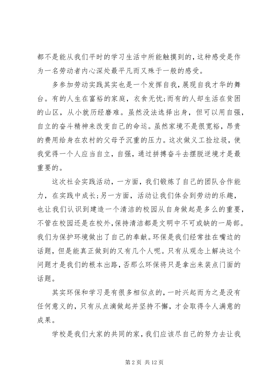 2023年校园活动心得体会2.docx_第2页