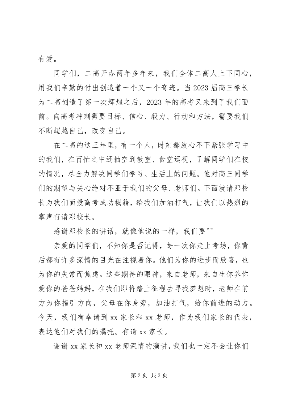 2023年华亭一中高考保日誓师大会主持词.docx_第2页