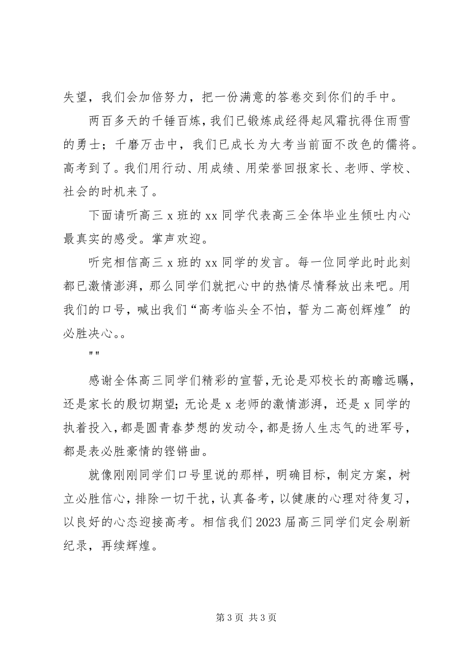 2023年华亭一中高考保日誓师大会主持词.docx_第3页