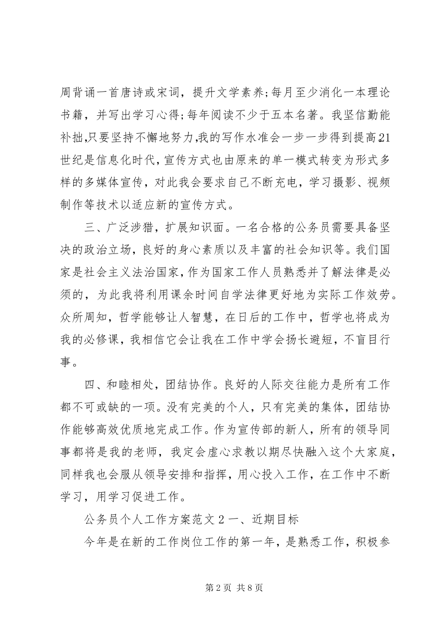 2023年公务员个人工作计划格式.docx_第2页