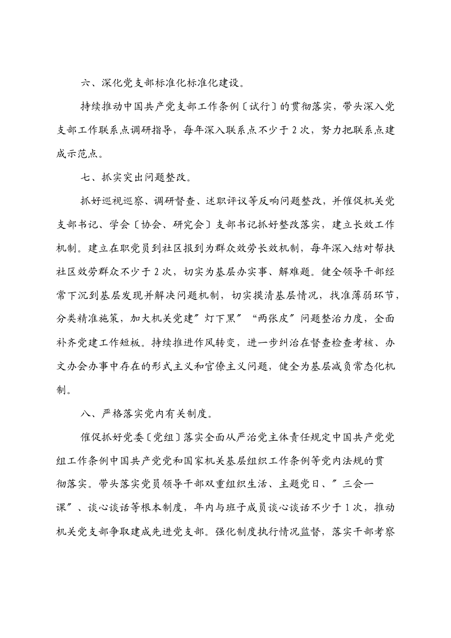 2023年度局党组书记抓基层党建工作责任清单.docx_第3页