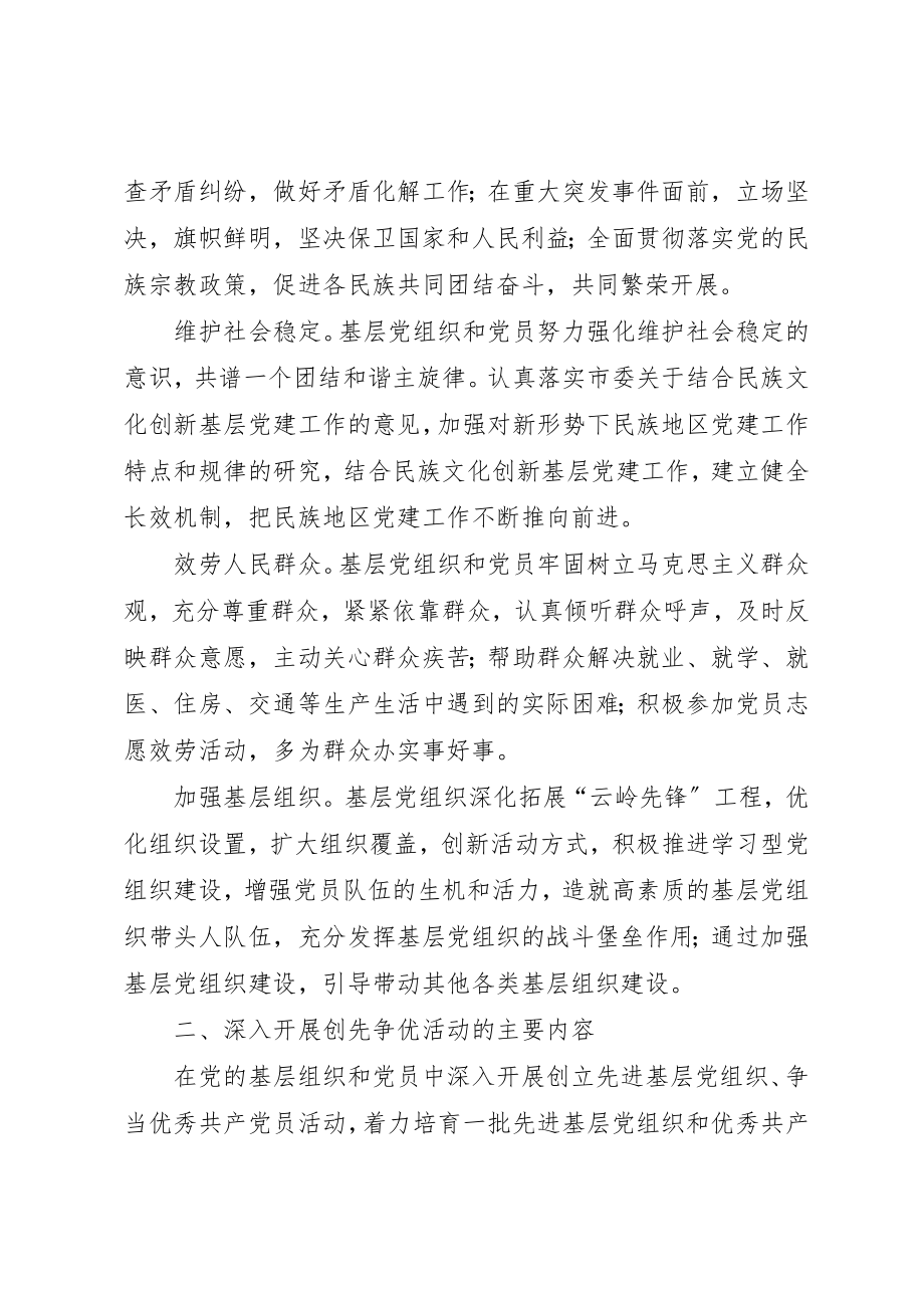 2023年党的基层组织创先争优活动实施意见.docx_第2页