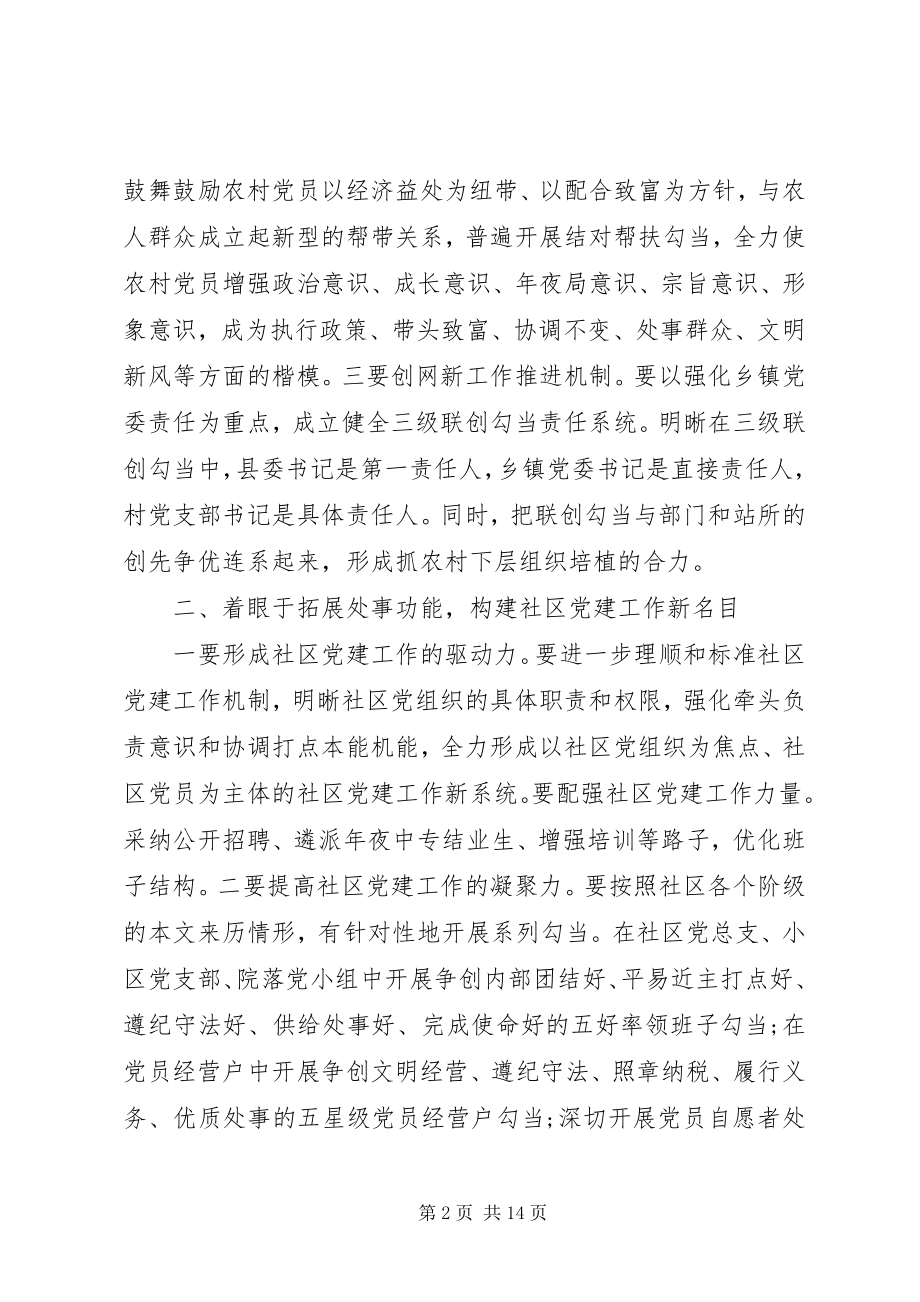 2023年基层党建学习心得.docx_第2页