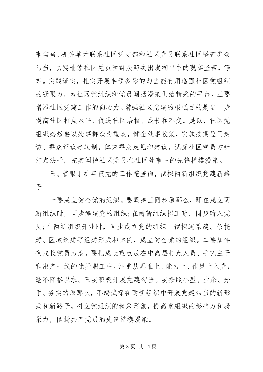 2023年基层党建学习心得.docx_第3页