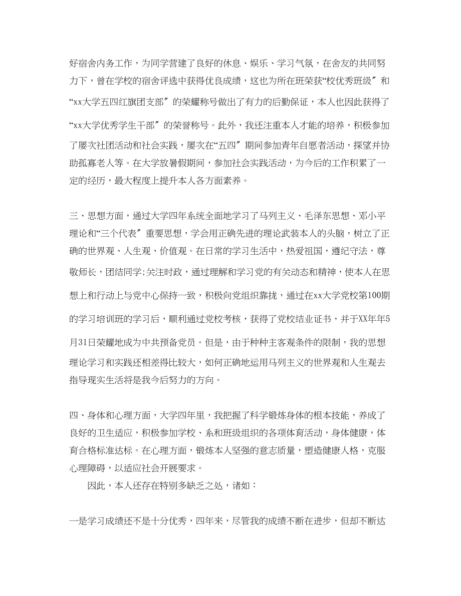 2023年大学毕业自我总结模板范文.docx_第2页